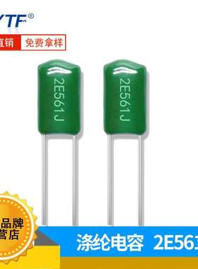 绿色直插 2E561J 涤纶电容 聚酯薄膜 250V561J 5% 现货直销