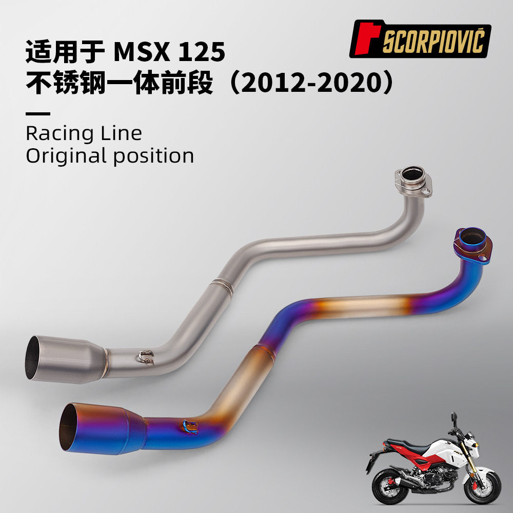 适用于小猴子MSX125改装排气管不锈钢卧式前段 2012-2020无损安装