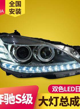 专用于奔驰S级W221大灯总成S300S350改装新款LED日行灯流水转向灯