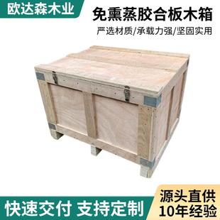木箱免熏蒸大型工业设备包装木箱子胶合板机环保设备周转箱
