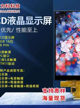 TFT型5寸液晶屏RGB接口LCD显示屏模组总成480*854电容触摸屏GT911