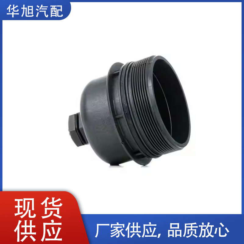汽车零部件机油滤清器盖11427625483用于宝马1系列(F20)F21F3