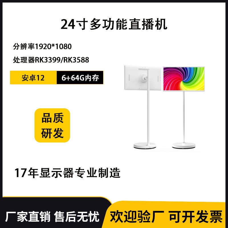 24寸直播机旋转升降一体机大屏移动无线安卓12随心屏商务办公家用