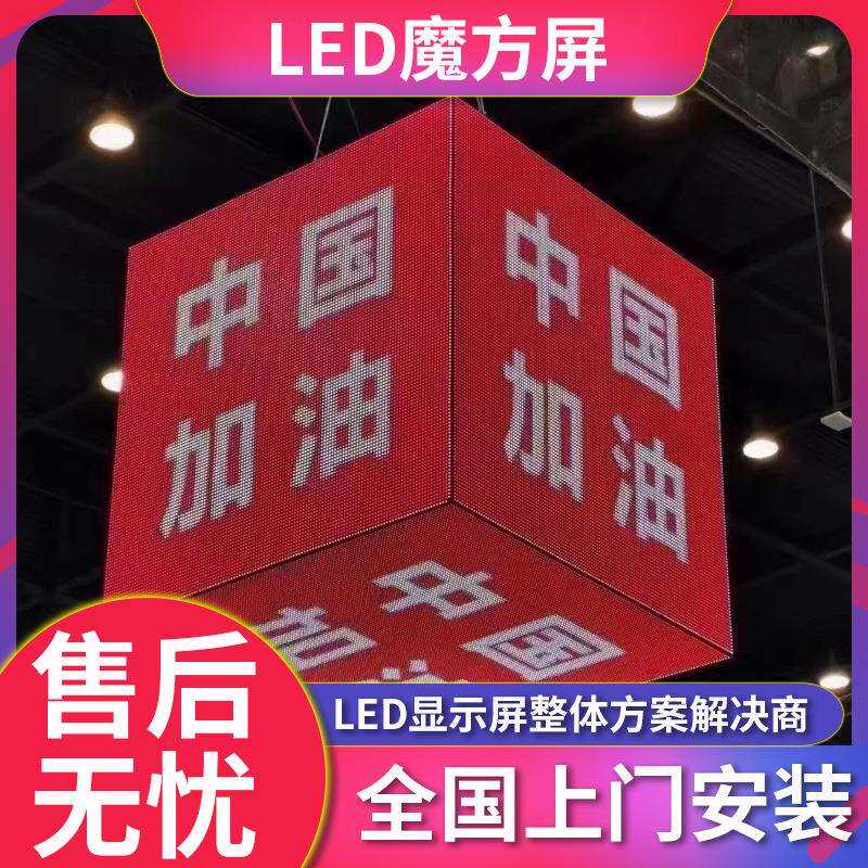 led魔方屏led户外灯箱屏店招屏led异形屏广告创意全彩魔方屏