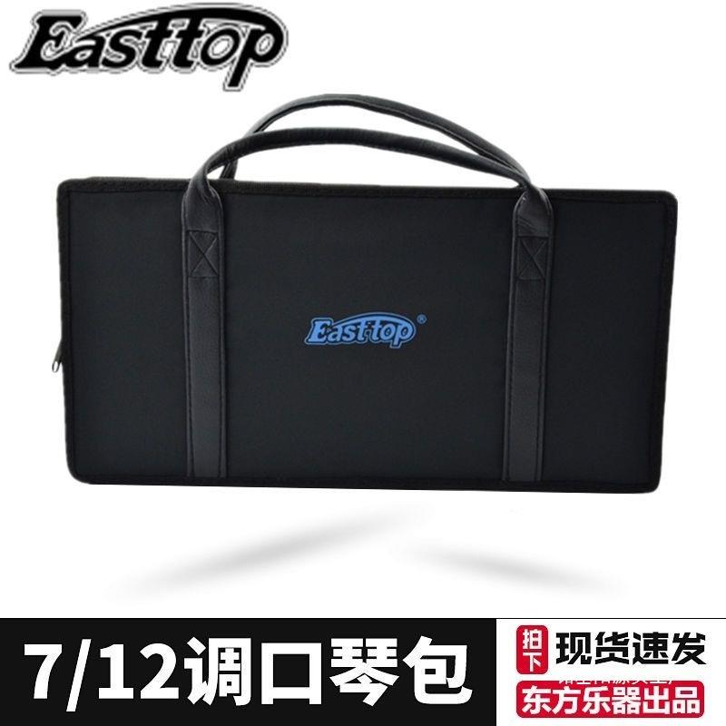 EastTop东方鼎24孔重音复音12调套装包10孔28孔口琴12支7支口琴盒