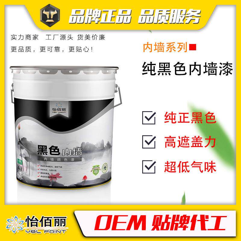 环保型纯黑色超易洗净味内墙涂料乳胶漆