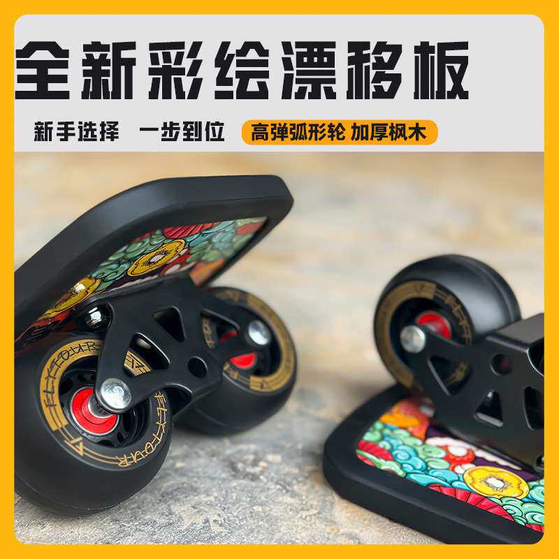 Z1A彩绘漂移板 四轮分体滑板 公路板刷街代步成人儿童青少年通用