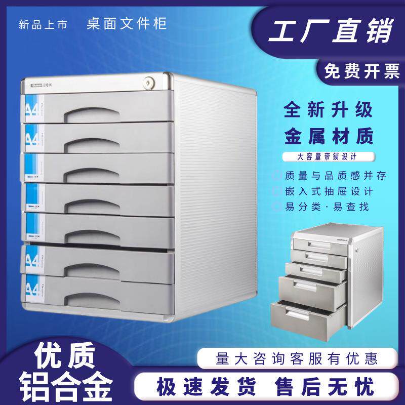桌面多层抽屉式文件柜带锁铝合金储物柜资料柜办公文件分类收纳柜