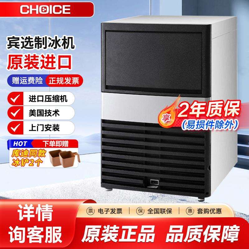 万利多惠致ES60/ES90商用方块冰制冰机CHOICE宾选HD0070A/0240A