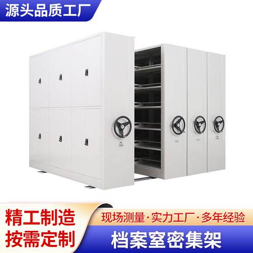 手摇式智能档案密集架移动档案柜文件资料架钢制轨道电动密集柜
