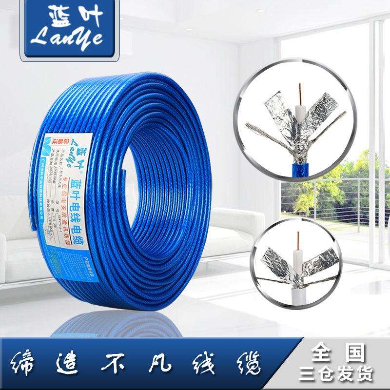 蓝叶电线电缆同轴线缆闭路线有线高清电视线100米