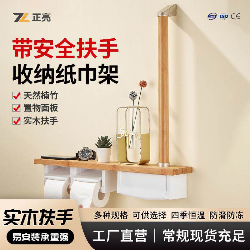 日式带扶手纸巾架盒卫生间厕所壁挂墙老人助力收纳盒置物架卷纸筒