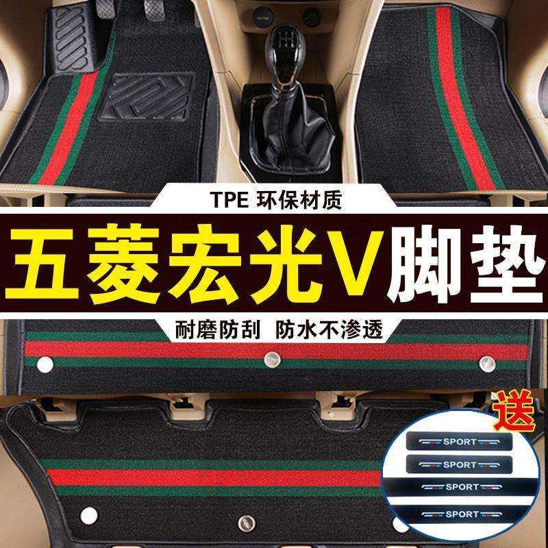 适用五菱宏光V五座/七座通用脚垫耐磨加厚高边防滑TPE包围脚垫