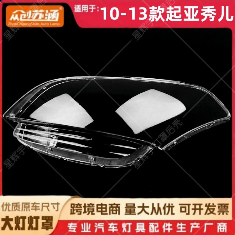 适用于10款秀儿大灯罩111213起亚秀儿前灯壳透明外壳耐用面罩