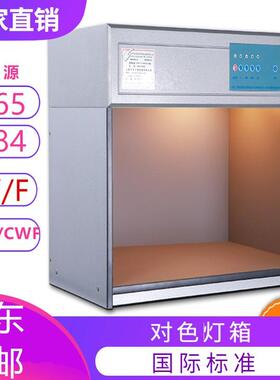 友利标准对色灯箱实验室小型T60四光源五光源六光源多光源灯箱
