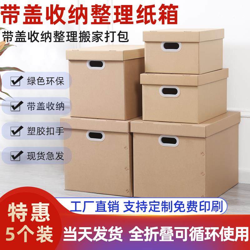 5个装办公文件收纳整理箱大号搬家箱子带盖扣手打包纸箱储物纸盒,畜牧/养殖物资,畜牧/养殖器械,淘宝优惠券,粉丝福利购,淘宝优惠卷