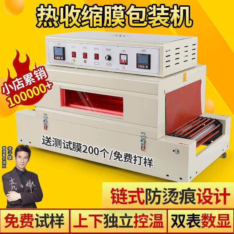瑞立热收缩膜包装机热收缩机外包装盒子热塑封膜机热缩膜包膜机塑