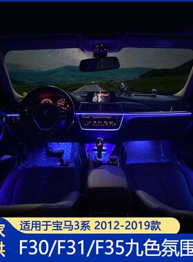 适用宝马3系氛围灯F30F31F35九色贯穿氛围灯usb音频盖板点烟器灯