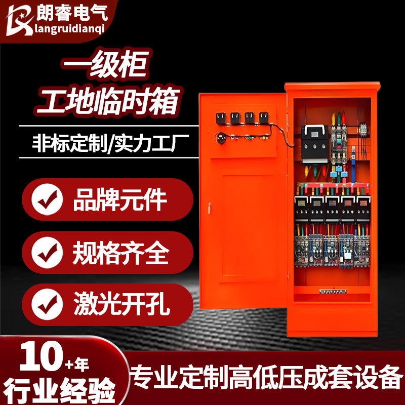 建筑工地一级配电箱户外临时工地用柜成套配电柜电气设备厂家直供