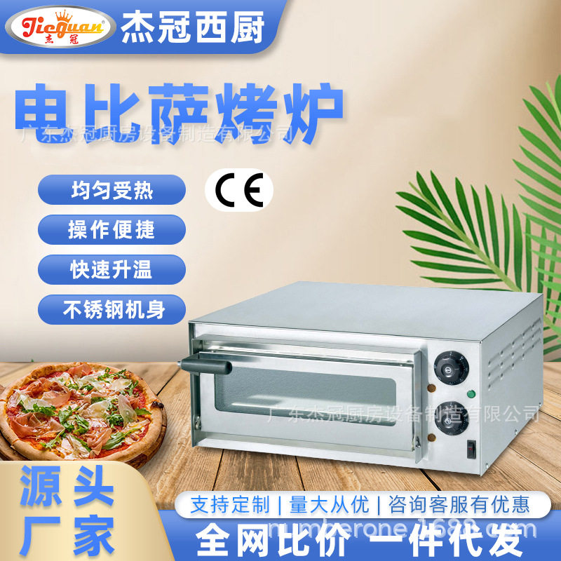 杰冠商用双层电披萨烤炉EB-1M比萨烤箱烤披萨烤面包胚汉堡店焗炉
