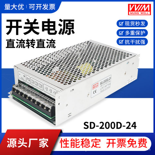 SD-200D-24明伟开关电源 200W 直流110V变24V8.4A DC-DC转换器隔