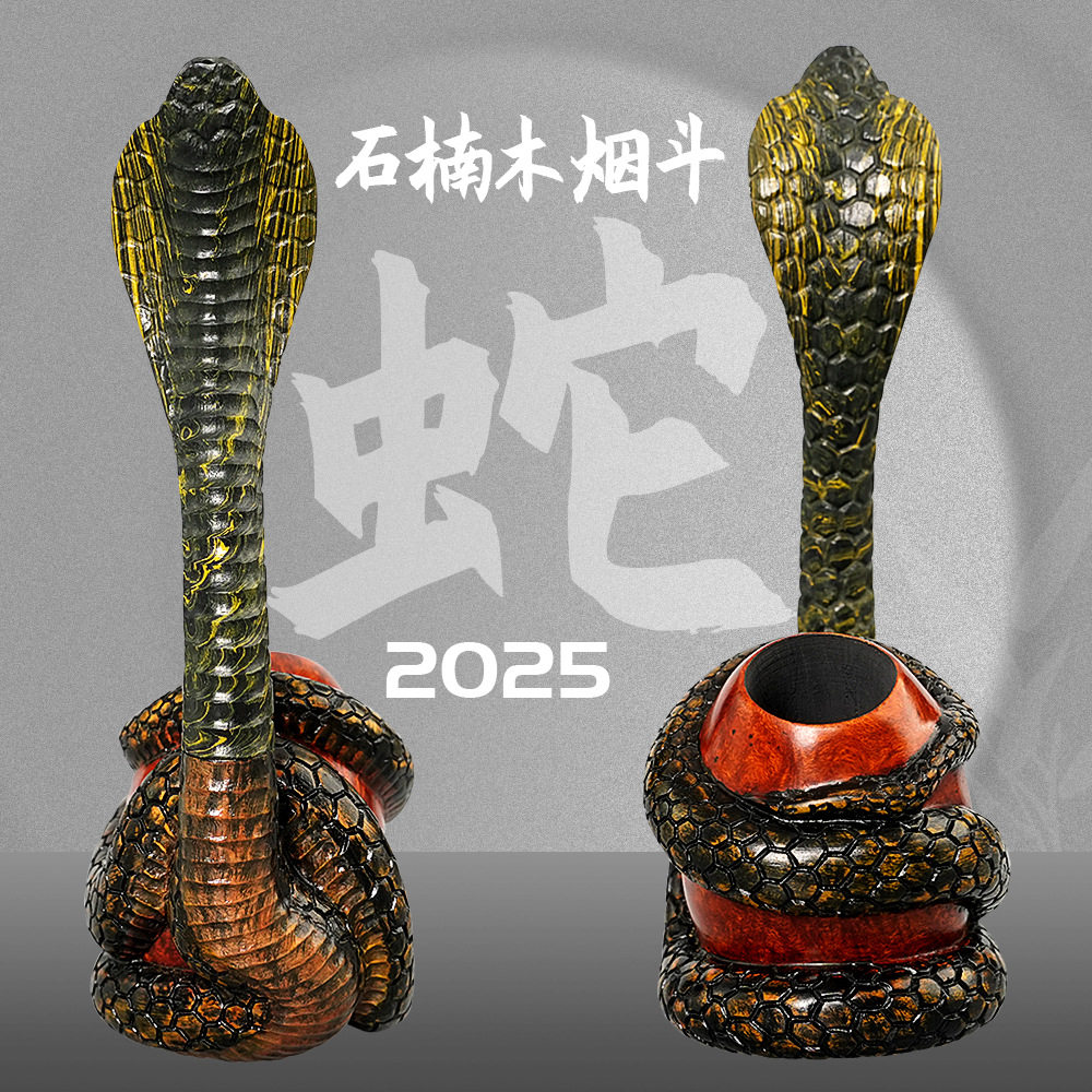 蛇年新款烟斗石楠木手工自由式雕刻男士专用过滤坎伯兰创意烟斗