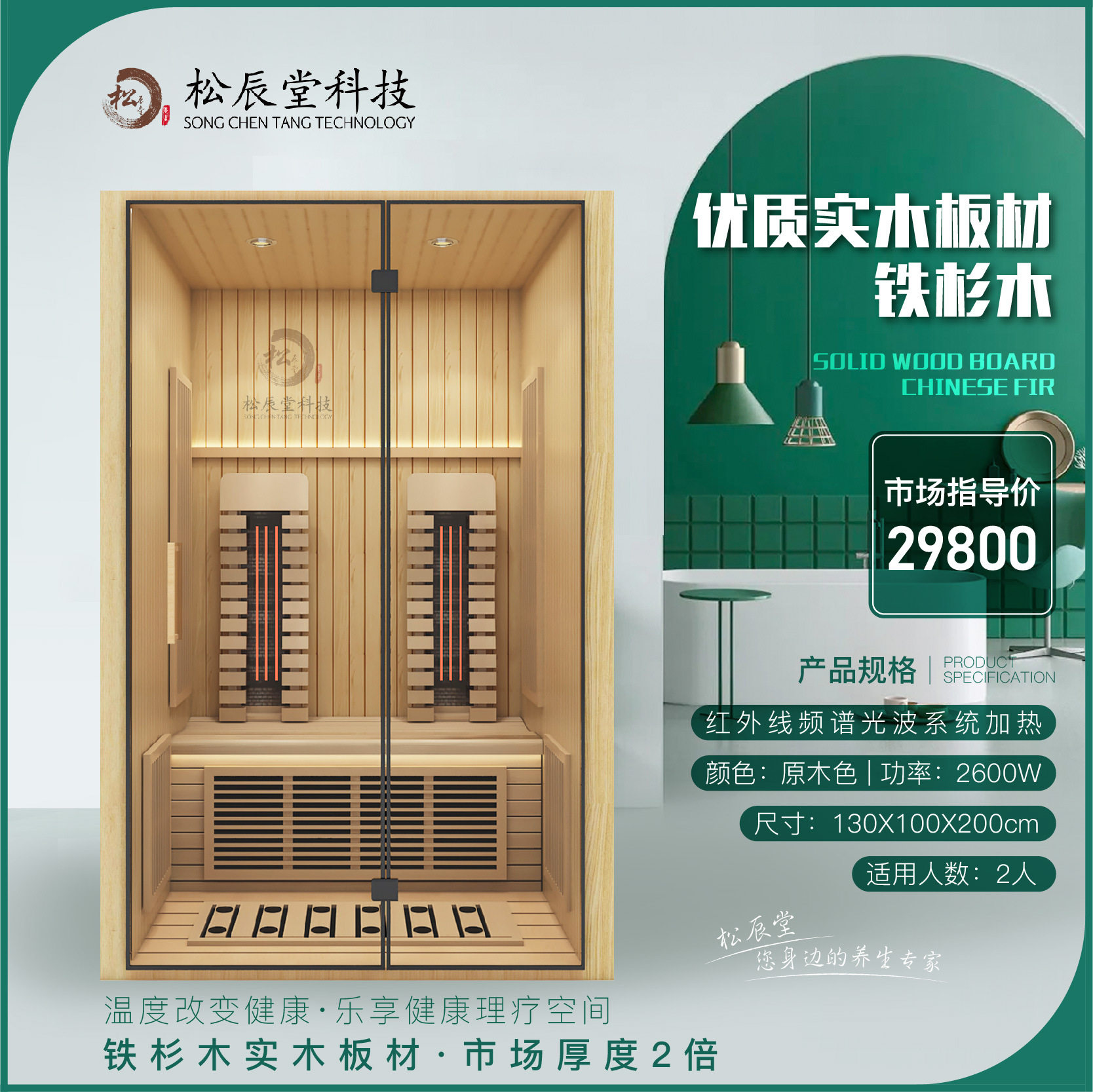 松辰堂红外线频谱光波移动舱别墅家用干蒸汗蒸房实木单人双人多人