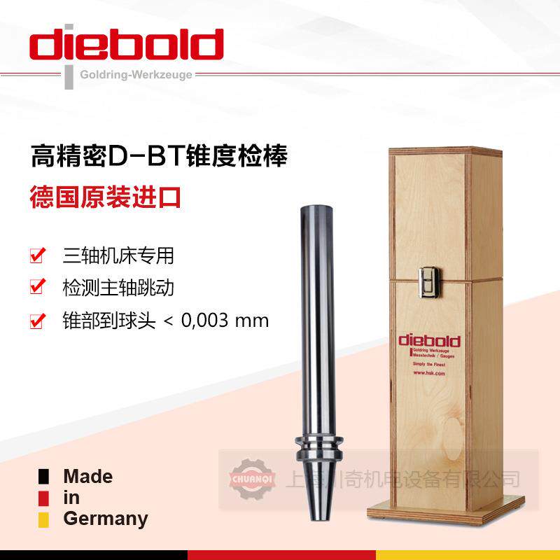 德国Diebold主轴检测芯棒检棒DBT40即BBT40主轴测试棒