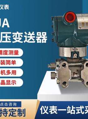 EJA110E差压变送器横河川仪EJA110E-JMS4J-910DA/NF2差压变送器