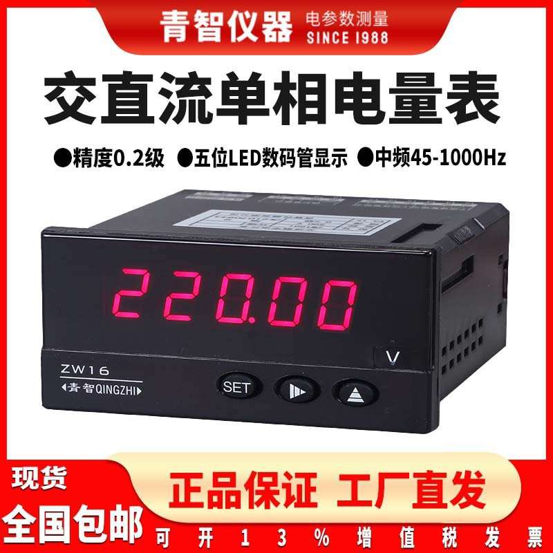 青智仪器 ZW1651\1652\1659\1658\1620\V\A\W\C\F 1000Hz中频表