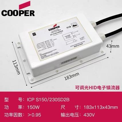 可调光HID电子镇流器150w