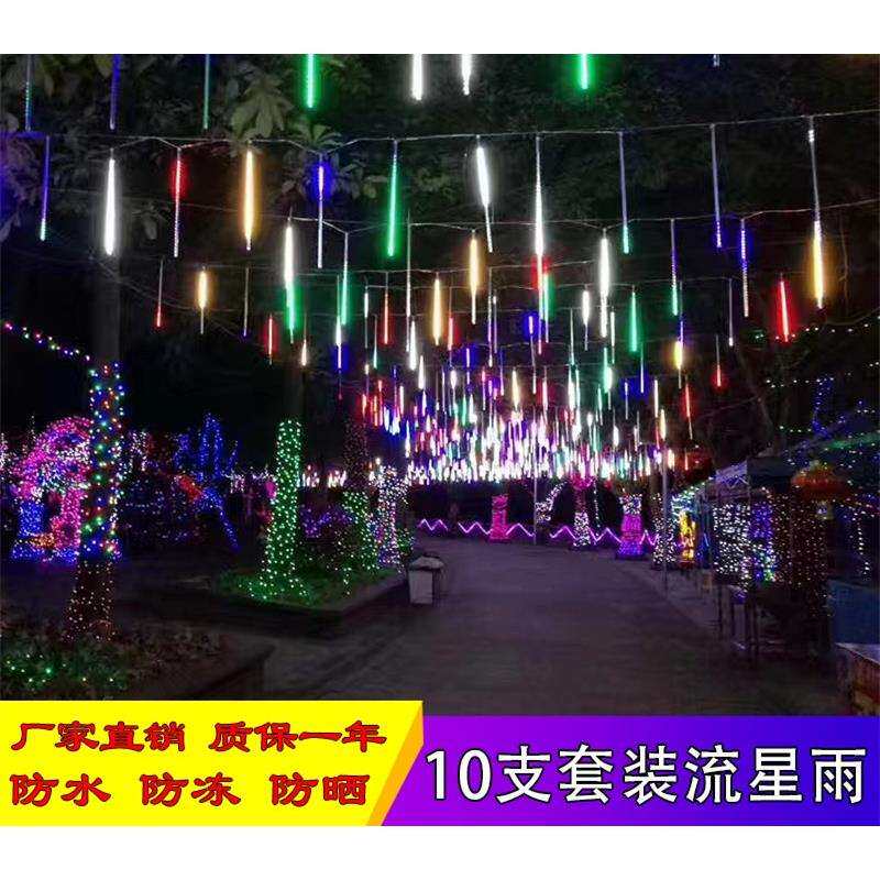 流星雨led彩灯闪七彩户外防水流星灯管挂树场景布置亮化节日装饰