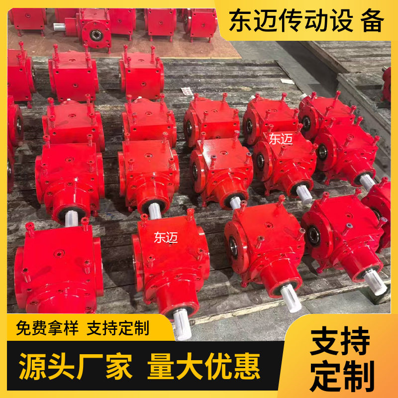 东迈HD十字换向器输入法兰输出轴装式T系列转向器螺旋锥齿换向箱