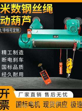 高米数CD1钢丝绳电动葫芦1吨2/3/5/10T12/18/24m30米电葫芦吊380V