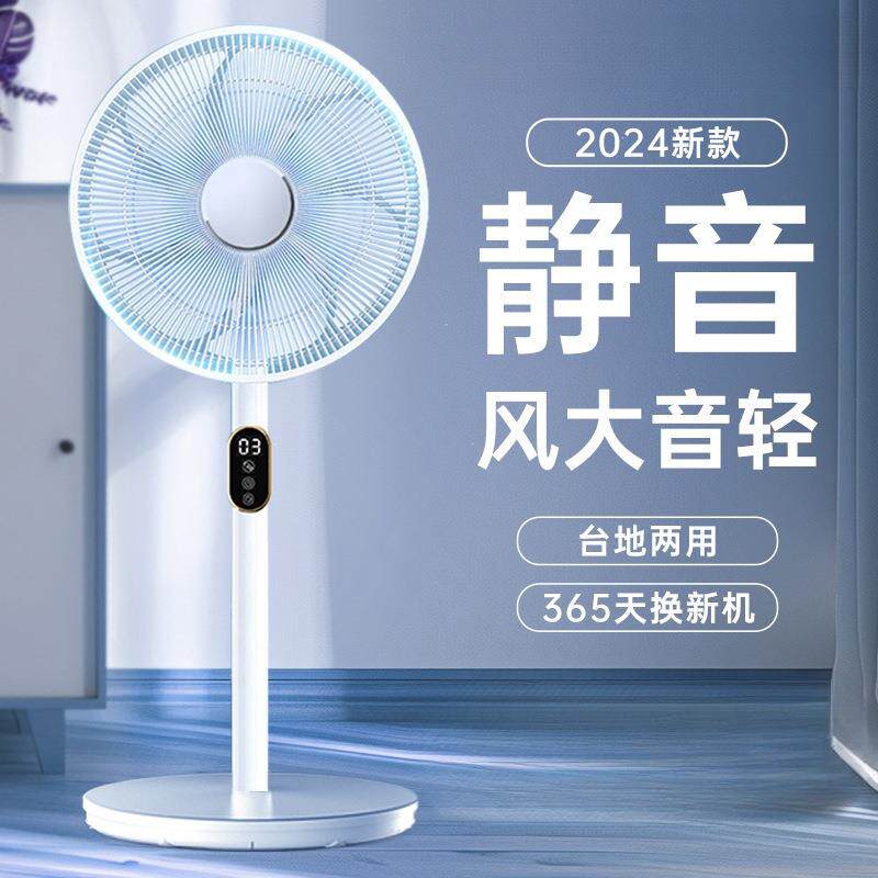 电风扇家用超优苳冈落地扇台立式空气循环扇电扇2025新款大风力