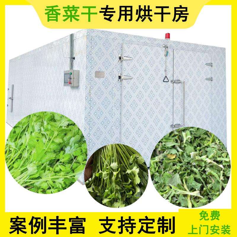 脱水蔬菜香菜烘干机商用芫荽胡荽烘干箱香荽脱水烘干设备全自动