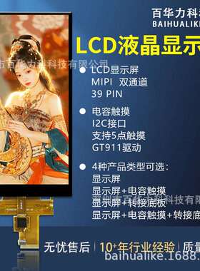 5寸液晶屏tft型LCD显示屏模组总成mpi接口GT911电容触摸屏幕彩屏