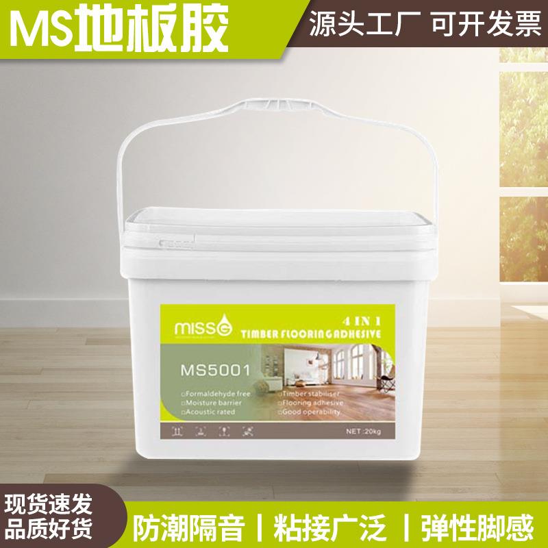 MS地板胶高粘度家用装修安装胶零醛无味高粘度地板胶水地板黏合剂