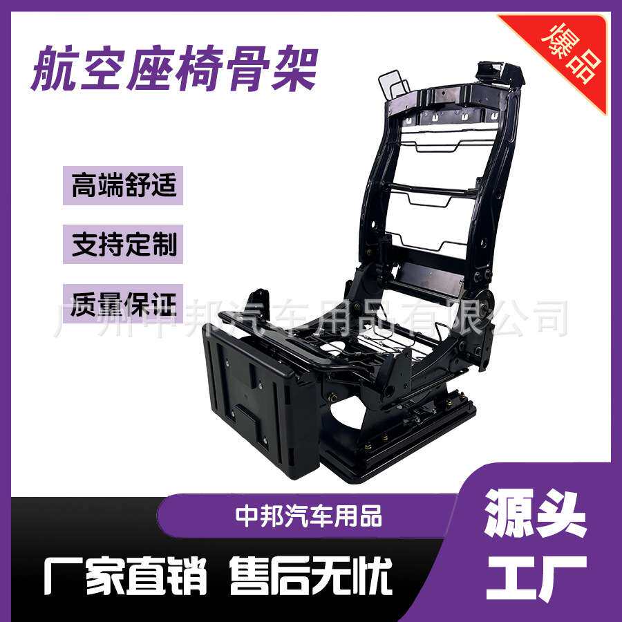 商务车座椅骨架GL8赛那房车航空