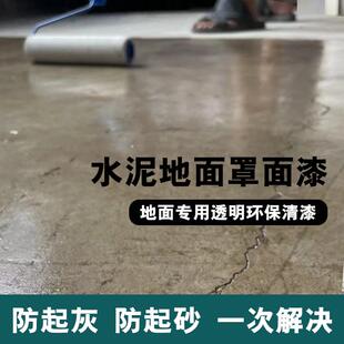 罩面漆地面透明地坪漆水泥地防起尘水泥防尘剂室内聚氨酯固化清漆