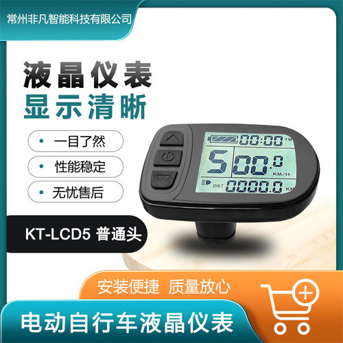 山地车脚踏改装锂电动力配用昆腾KT-LCD5液晶仪表/SM接头