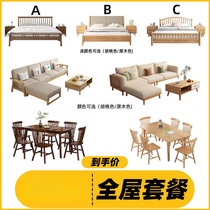 北欧全屋实木家具卧室床客厅沙发餐厅全套家私家具经济组合套装