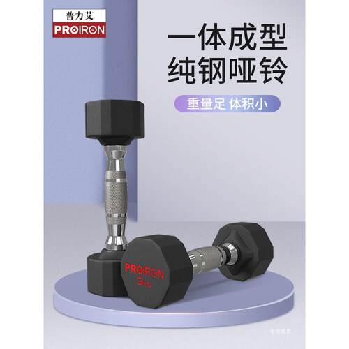 宇天PROIRON/普力艾纯钢哑铃男士女士健身家用套装组合5kg一对哑