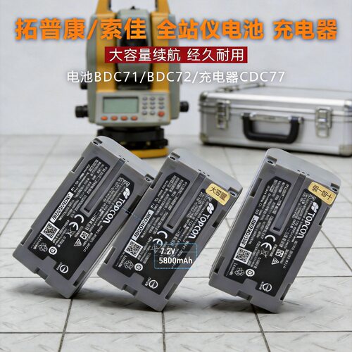 拓普康全站仪GM52电池FX101/IM50电池BDC71索佳CDC77充电器
