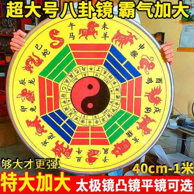 特大号八挂镜凸镜太极镜家用门口窗台挂件摆件巨大号6080100cm1米