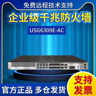 安全网关 防火墙多端口桌面式 企业级千兆防火墙 USG6309E