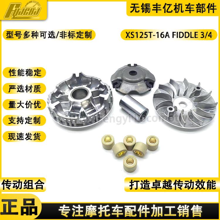 厦杏三阳离合器XS125T-16A主动轮FIDDLE飞度3/4驱动盘普利盘
