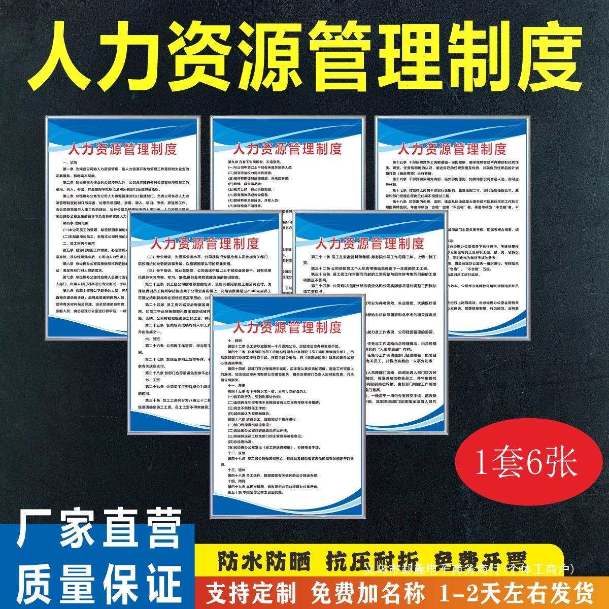 人力资源劳务派遣公司规章管理制度上墙牌社会保障考核办证标识贴