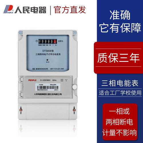 人民电器DTS858三相四线电表电子式有功电能表40A60A100A互感式6A