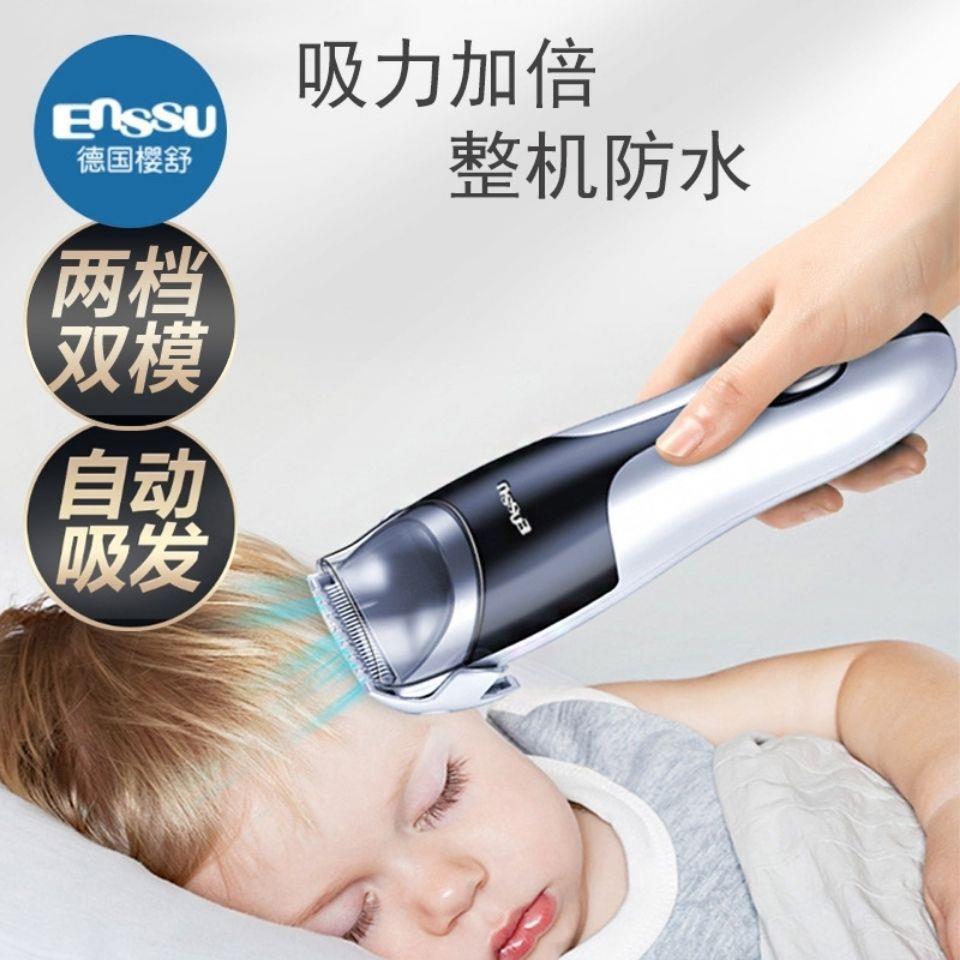 原装德国樱舒吸发理发器超静音婴儿理发器新生儿推子宝宝剃头